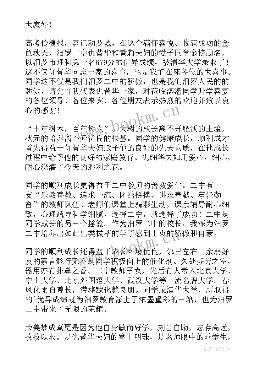 升学宴同学致辞精辟(模板8篇)