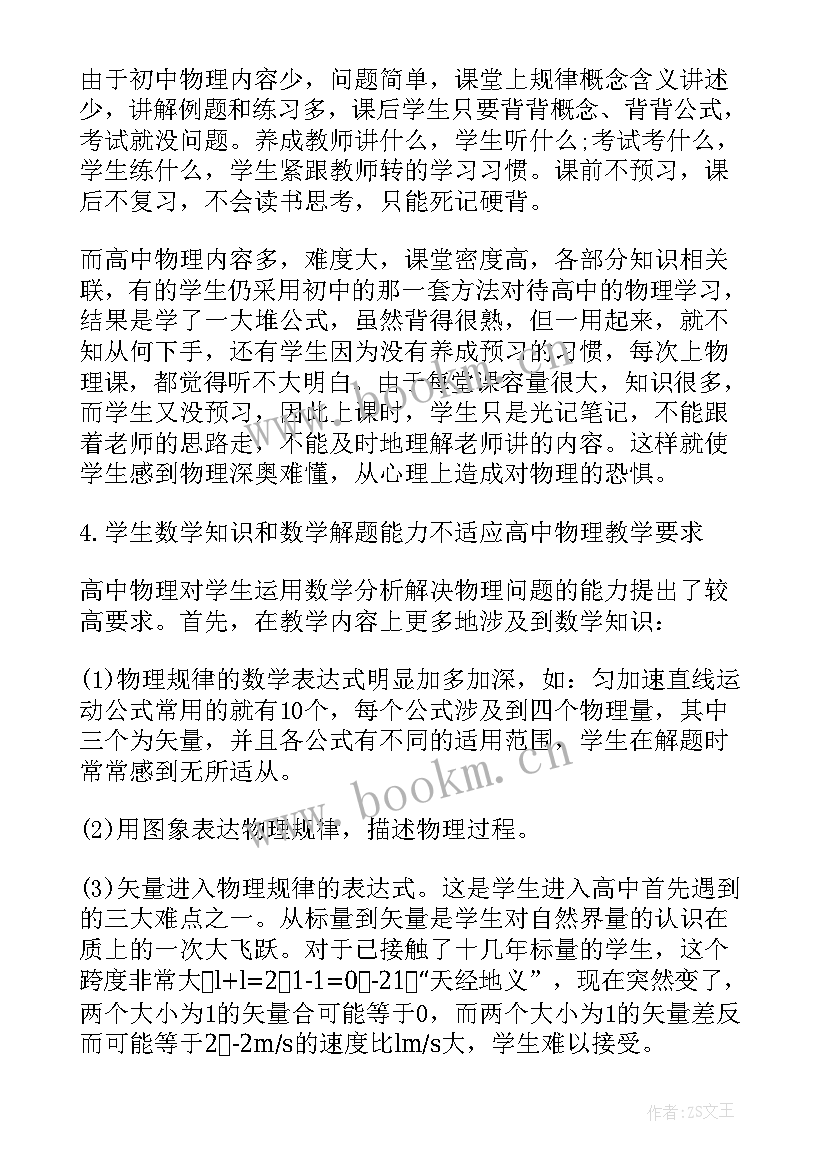 2023年物理总结反思(实用10篇)