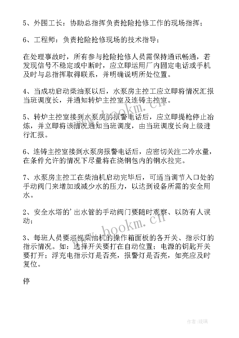 2023年停电停水停气紧急预案 停电停水应急预案(汇总15篇)