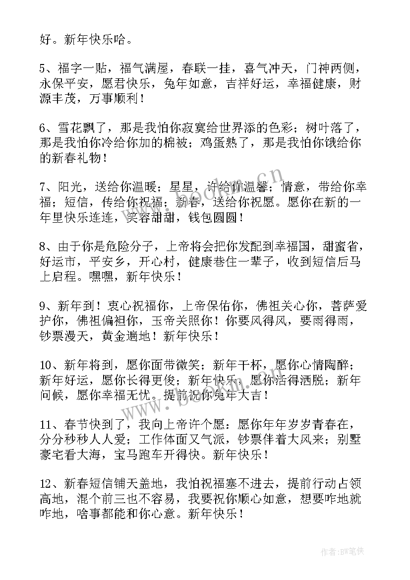 下属给领导兔年拜年祝福语(优秀12篇)