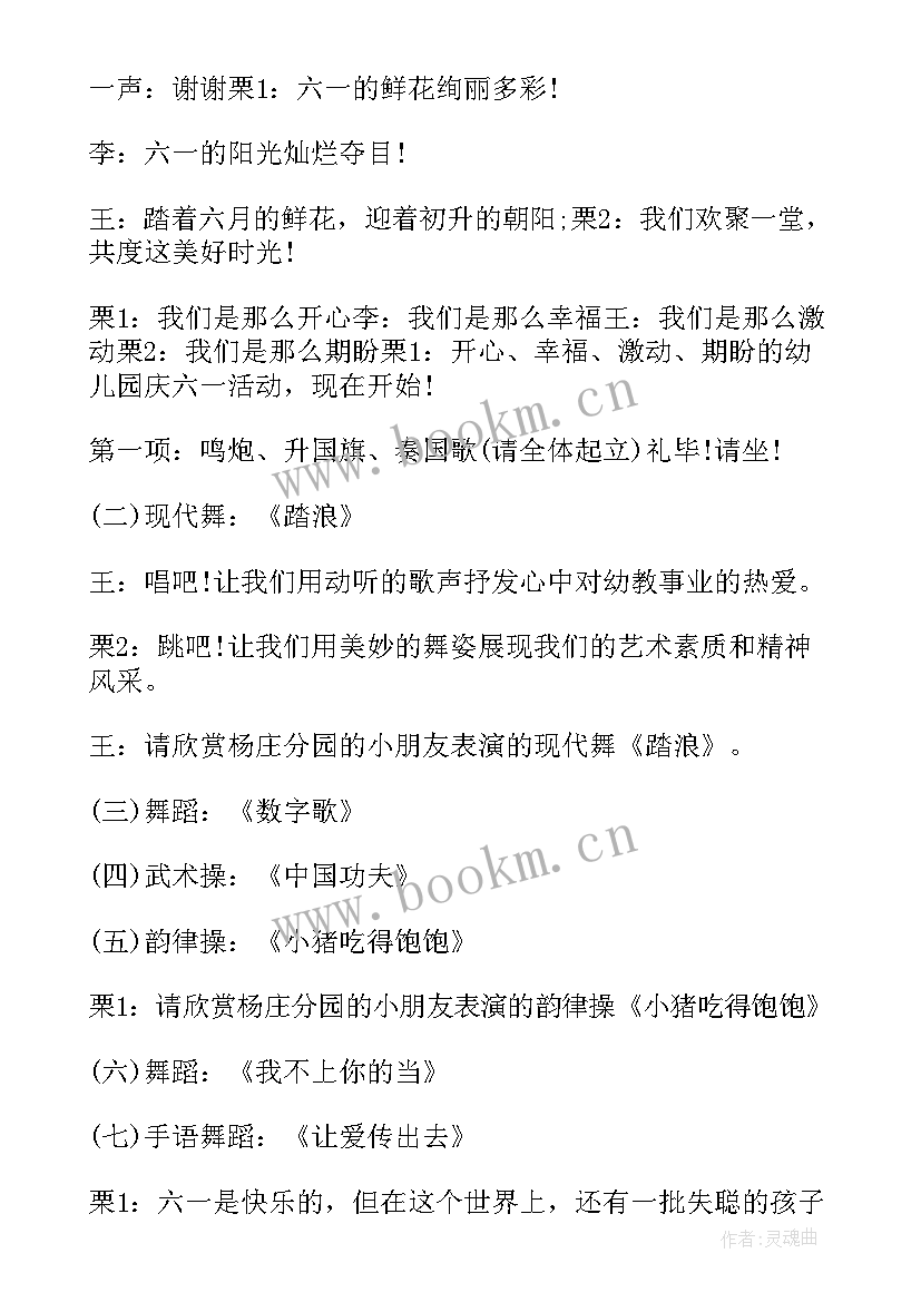 最新幼儿园庆六一主持人开场白(通用16篇)