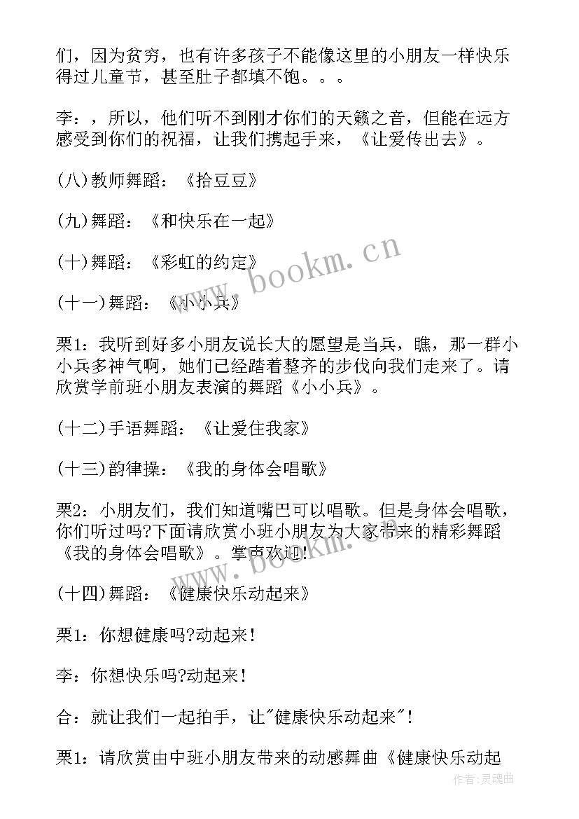 最新幼儿园庆六一主持人开场白(通用16篇)