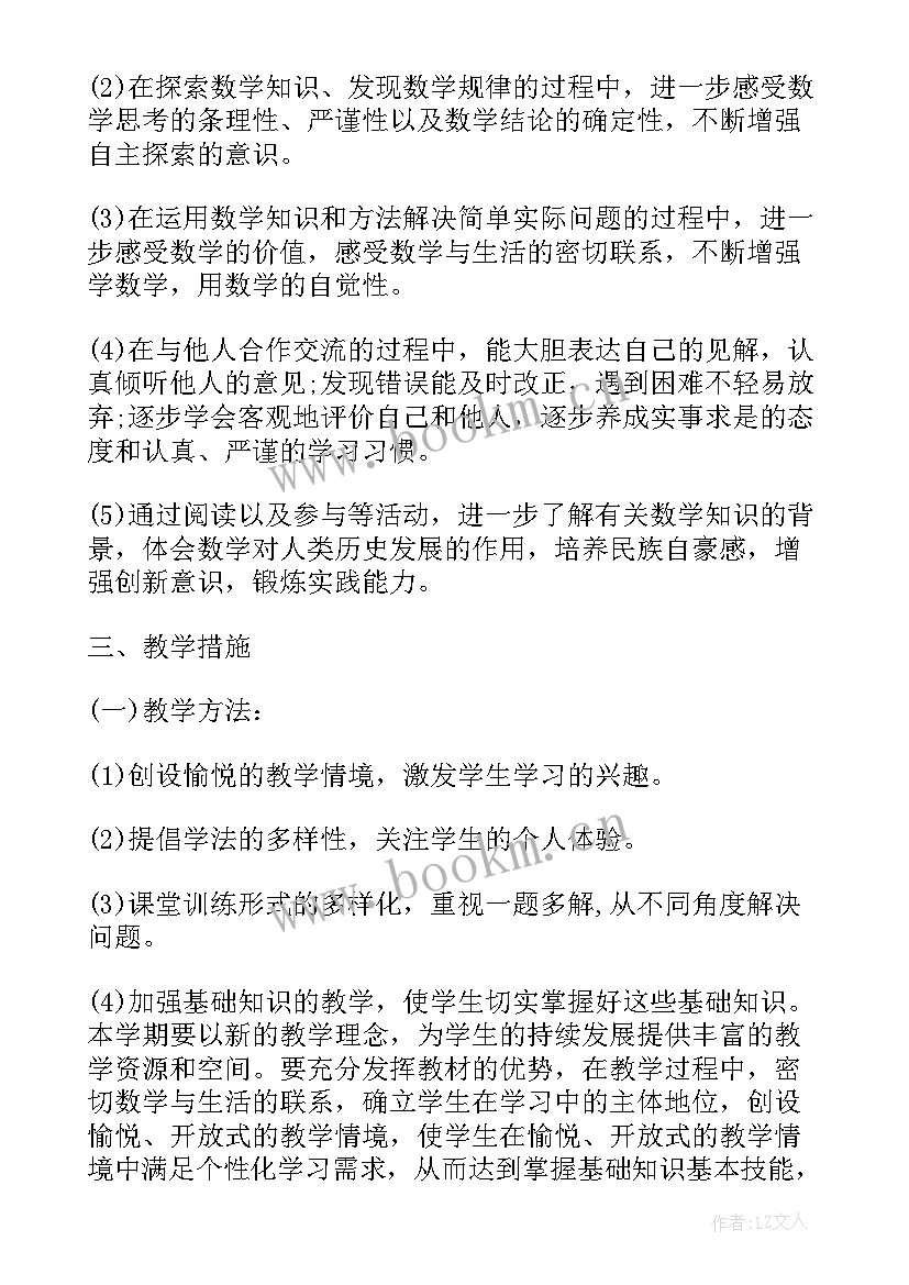 2023年五年级数学教学计划人教版(优秀14篇)