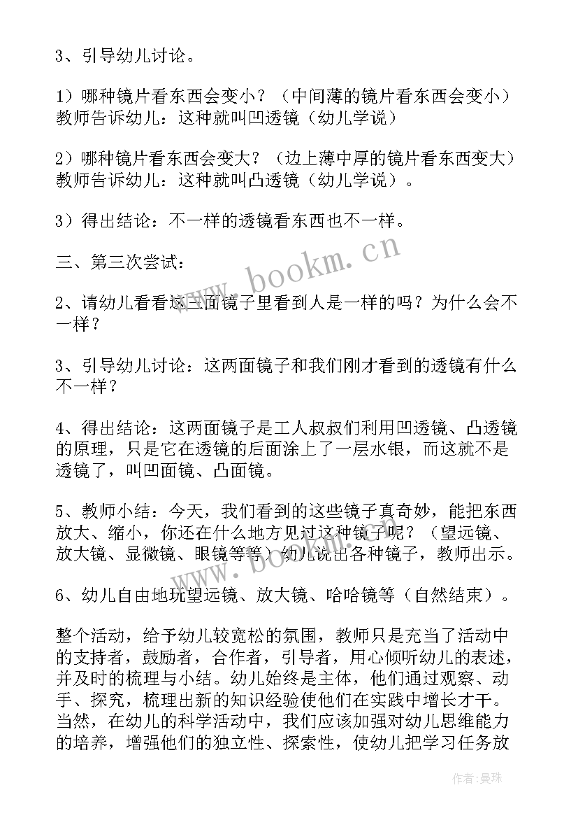 2023年大班科学教案奇妙的水(汇总14篇)