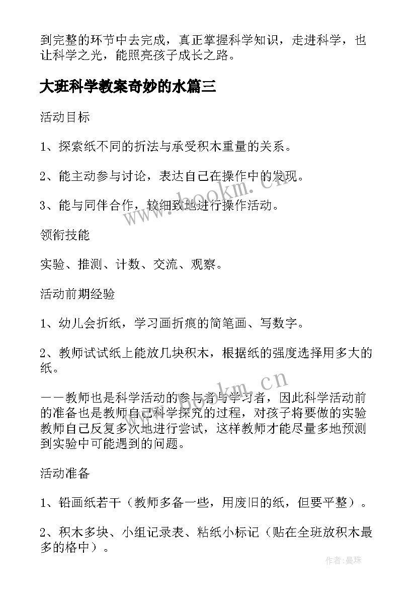 2023年大班科学教案奇妙的水(汇总14篇)