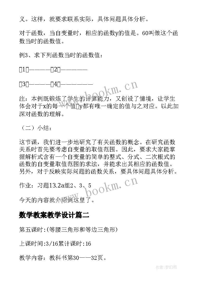 最新数学教案教学设计(通用18篇)