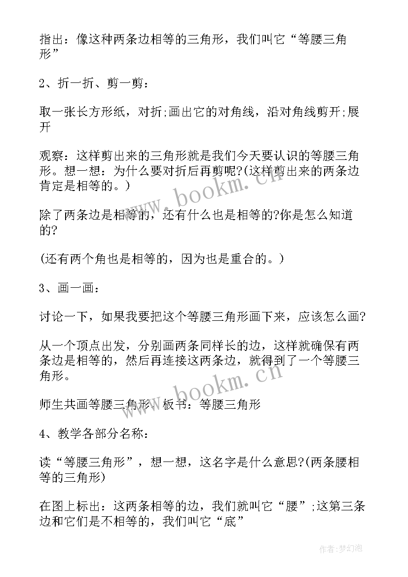 最新数学教案教学设计(通用18篇)