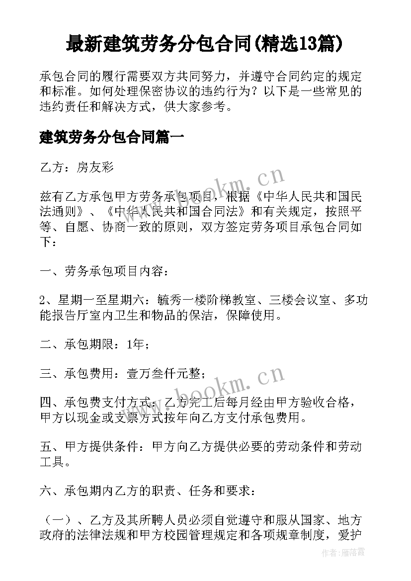 最新建筑劳务分包合同(精选13篇)