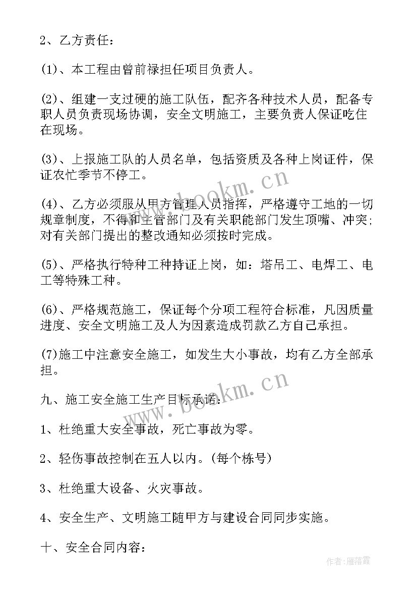 最新建筑劳务分包合同(精选13篇)