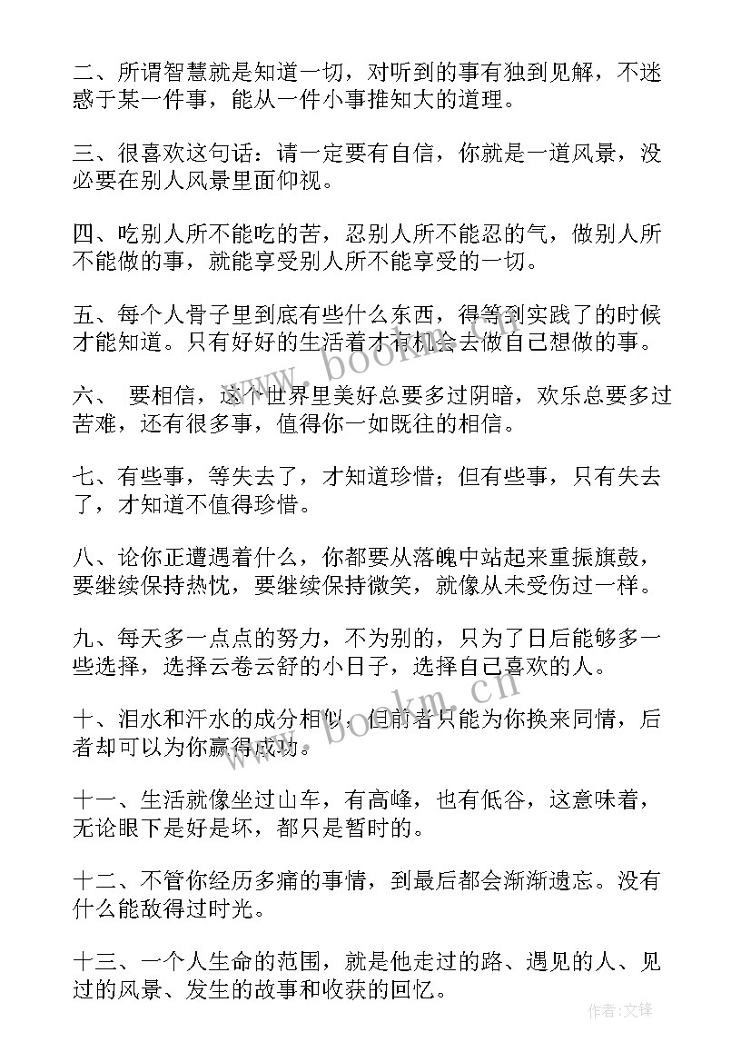 最新心灵鸡汤经典语录励志短语(优质18篇)