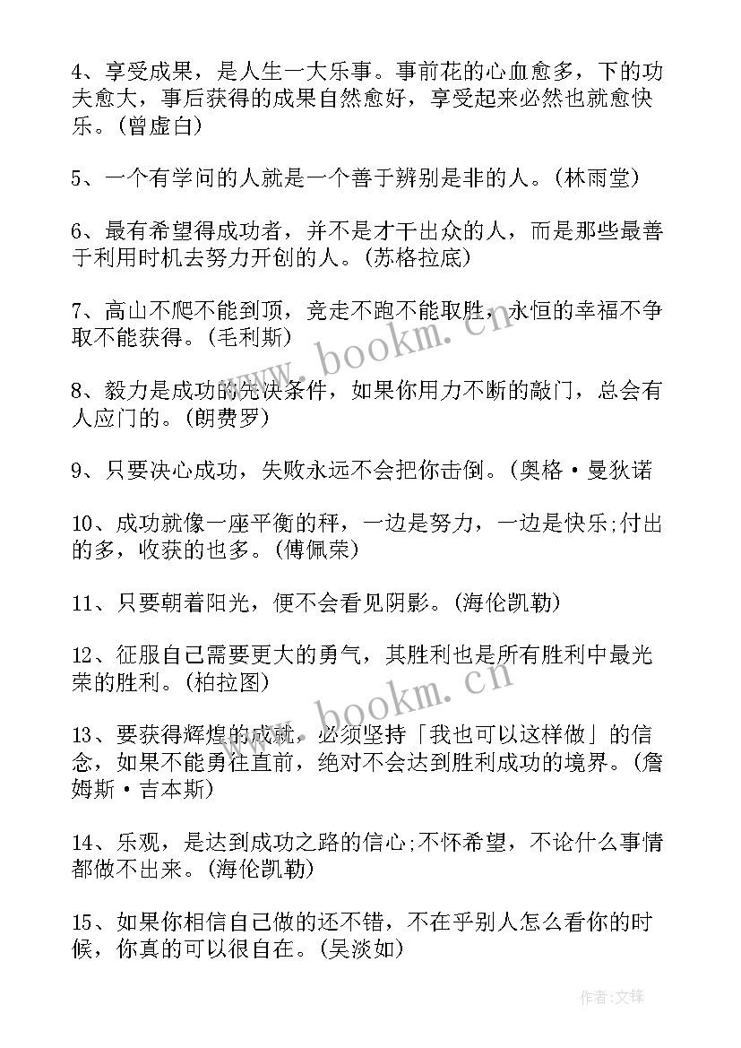 最新心灵鸡汤经典语录励志短语(优质18篇)