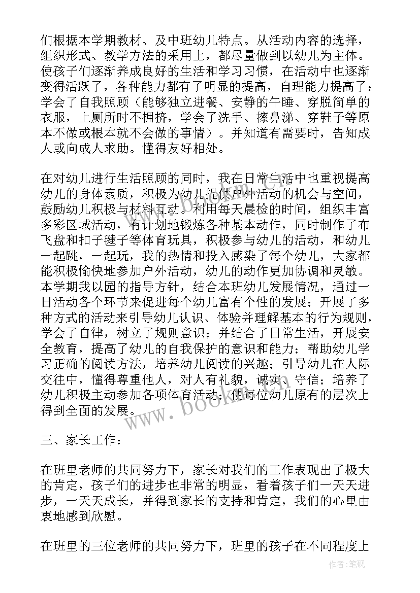 2023年中班下学期个人总结主班 中班下学期个人工作总结(汇总10篇)