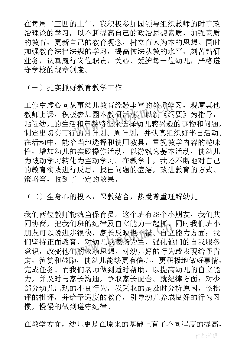 2023年中班下学期个人总结主班 中班下学期个人工作总结(汇总10篇)