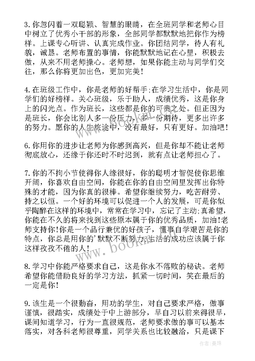 最新九年级评语中等生 九年级下学期期末学生评语初中生评语(通用5篇)