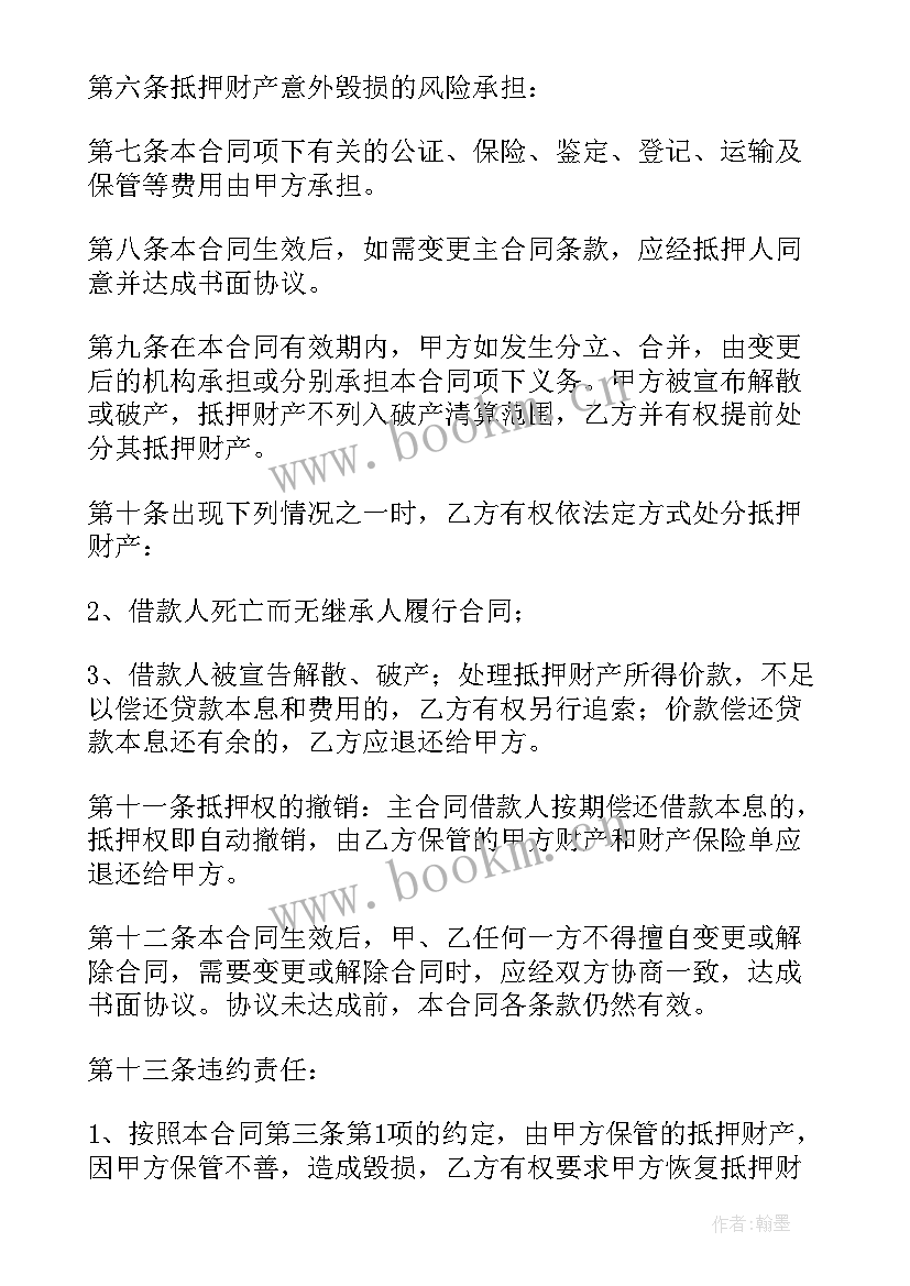 2023年汽车抵押借款合同合法吗(汇总10篇)