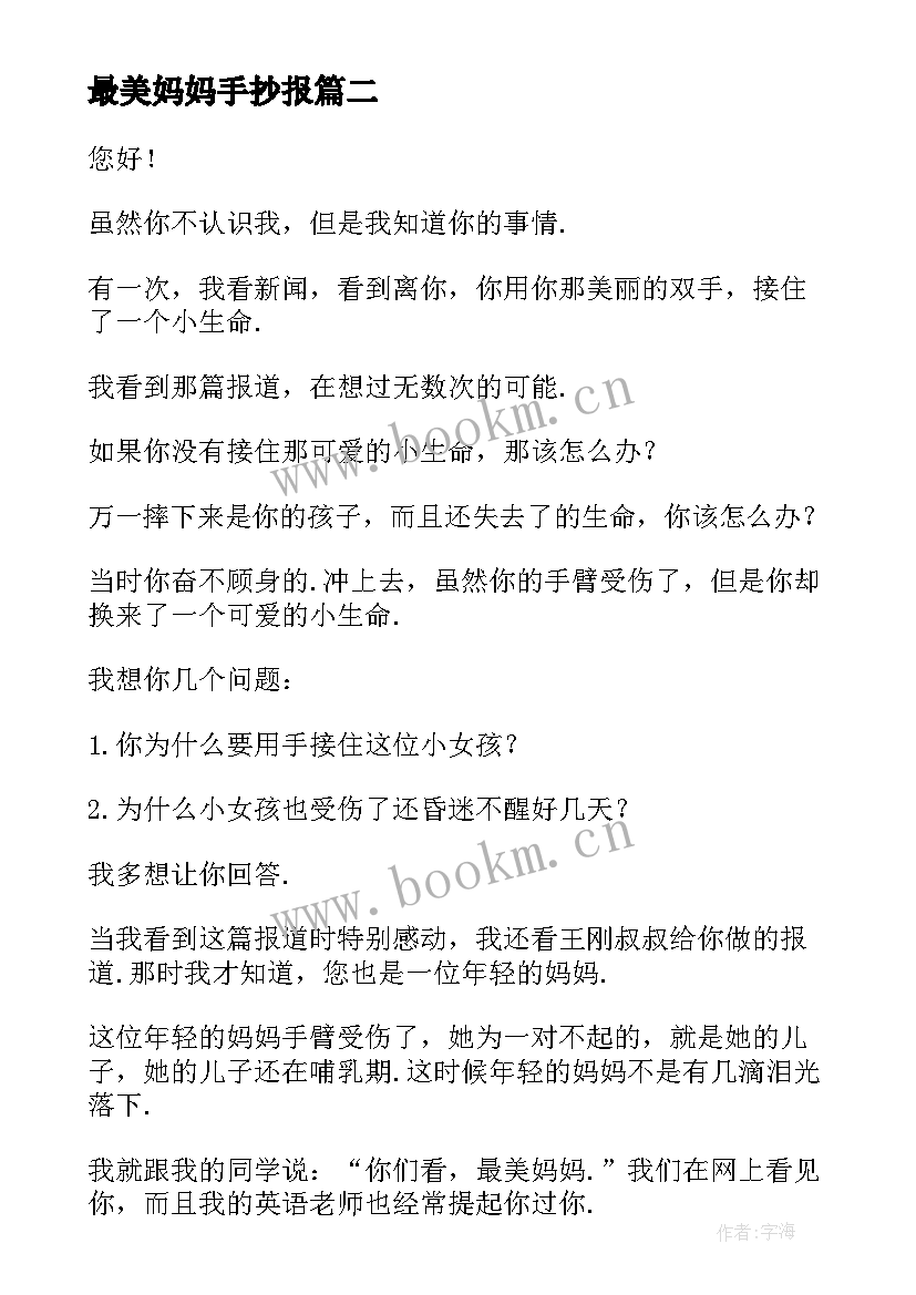 2023年最美妈妈手抄报(实用8篇)