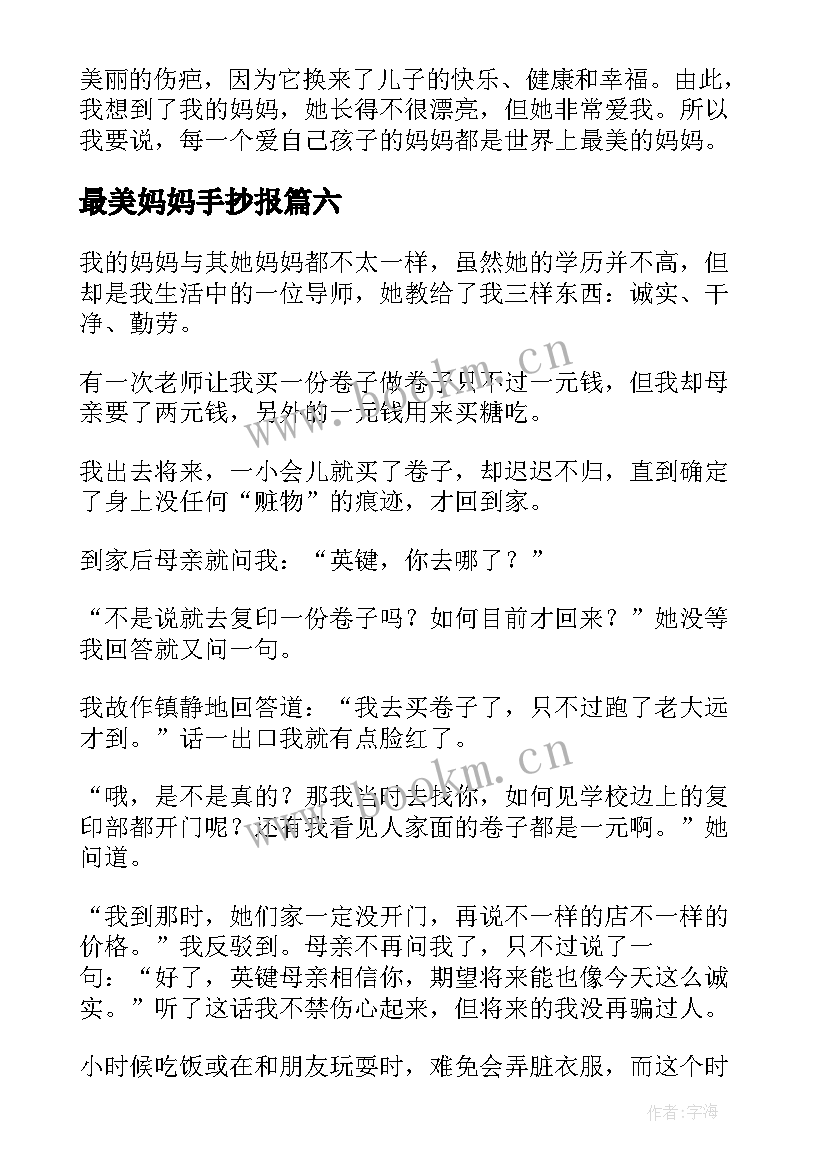 2023年最美妈妈手抄报(实用8篇)