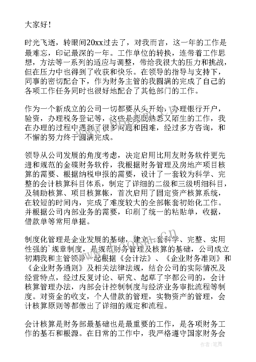 最新一般财务人员的述职报告(优质8篇)