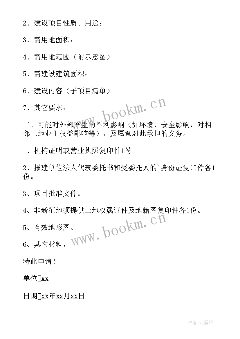 最新申请项目申请书(优秀13篇)