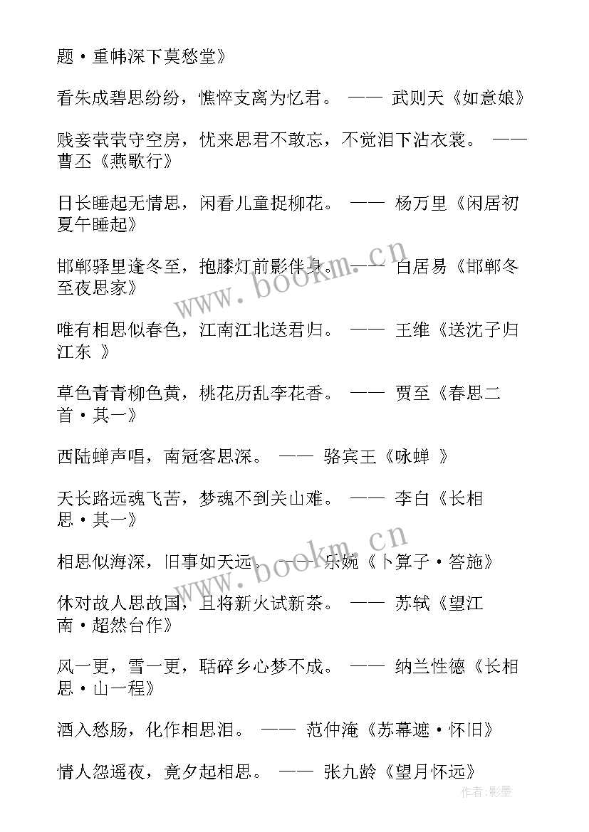 最新思念一个人的经典诗句子 思念一个人的诗句(优秀17篇)