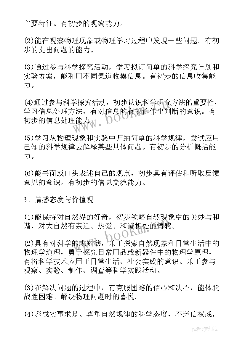 2023年物理个人教学工作计划(模板8篇)