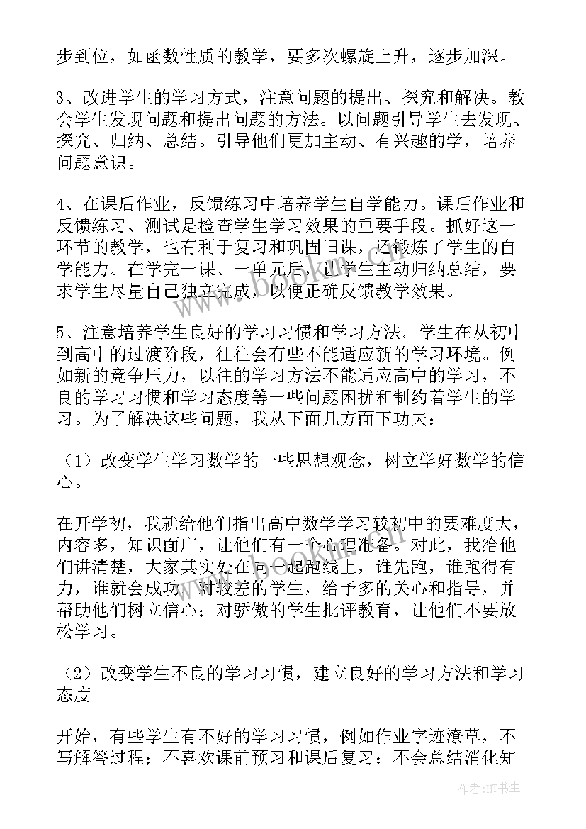 高二上学期教学工作计划(优质10篇)