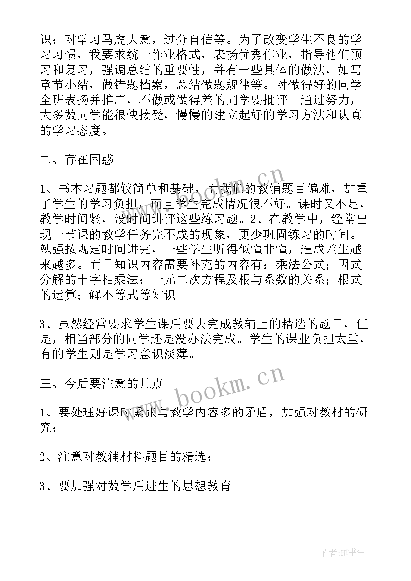 高二上学期教学工作计划(优质10篇)