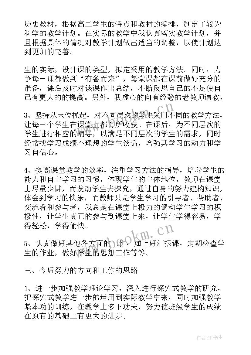 高二上学期教学工作计划(优质10篇)