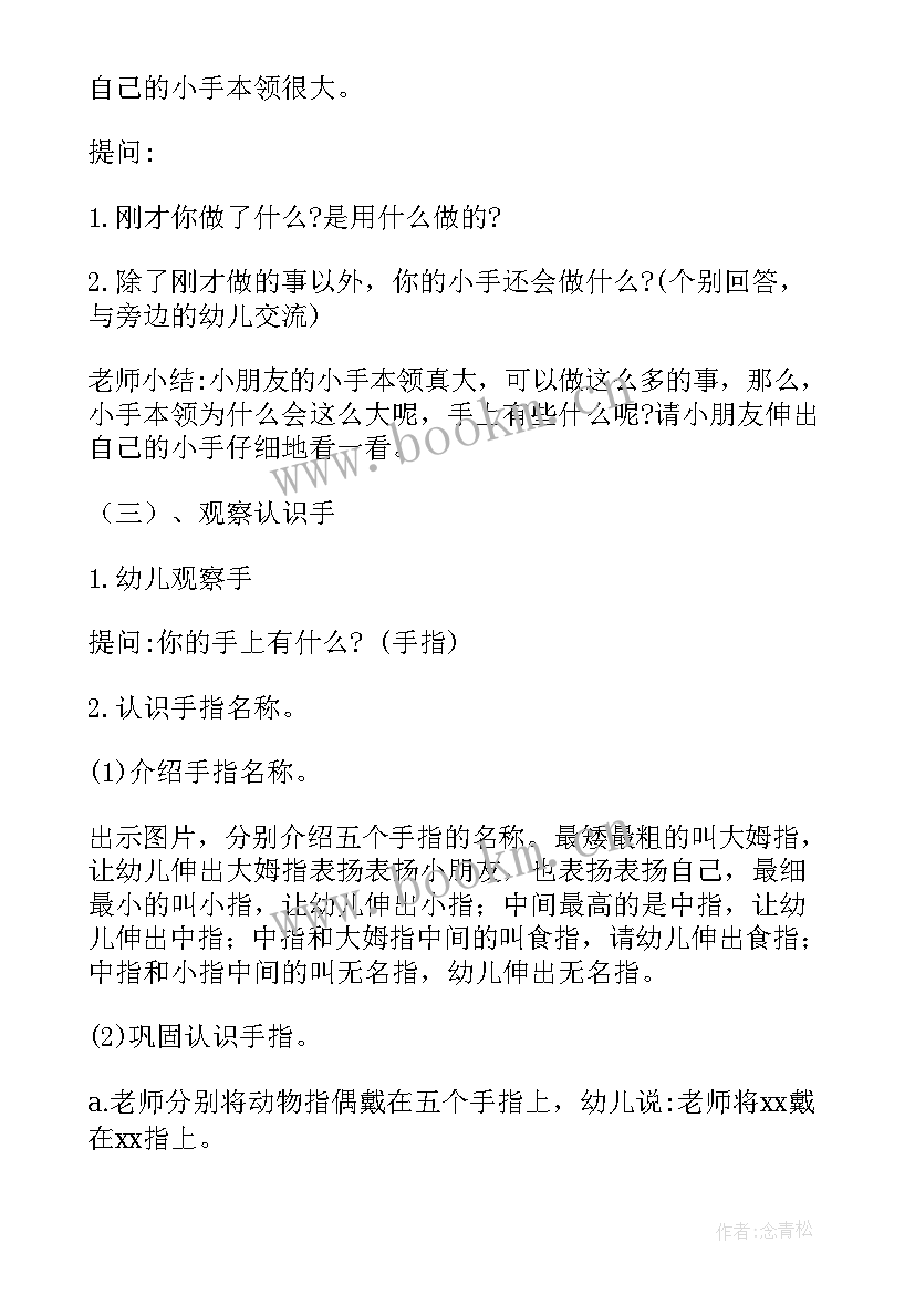 2023年幼儿园中班教案我的小手(优质20篇)