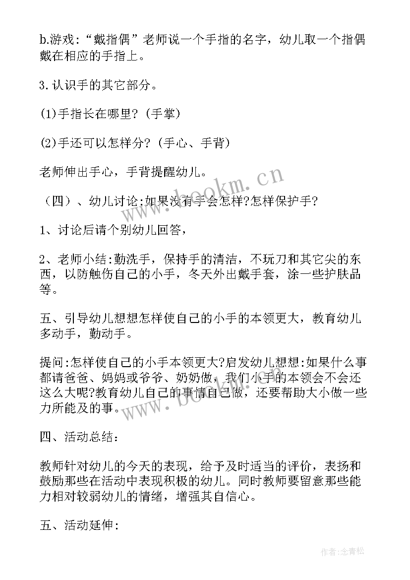 2023年幼儿园中班教案我的小手(优质20篇)