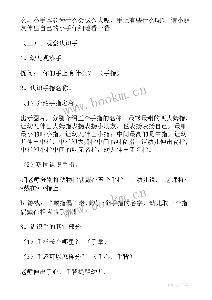 2023年幼儿园中班教案我的小手(优质20篇)