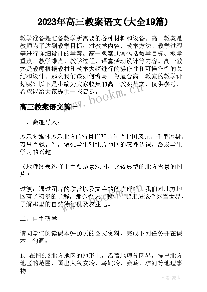 2023年高三教案语文(大全19篇)