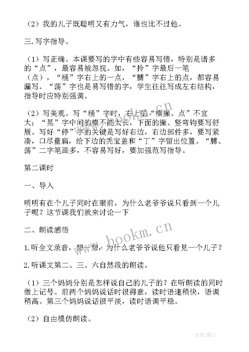 2023年高三教案语文(大全19篇)