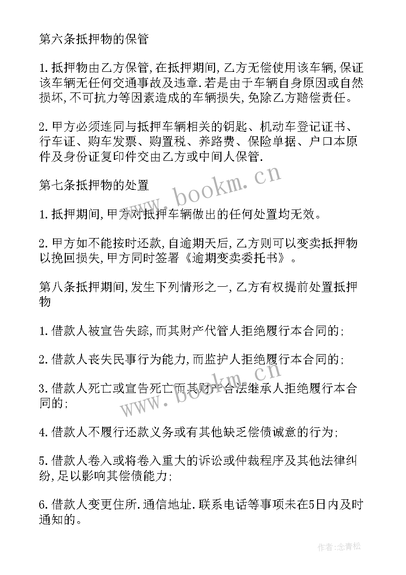 2023年车辆抵押合同免费(通用8篇)