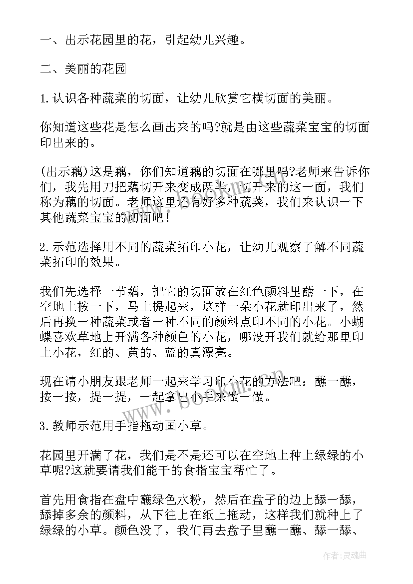 2023年小班美术小花伞教案 小班美术教案小花(精选8篇)