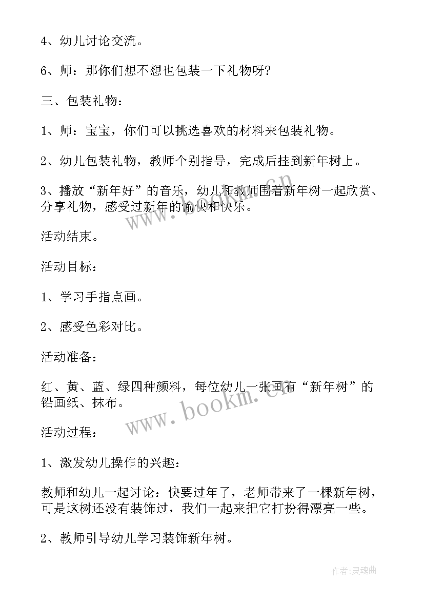 2023年小班美术小花伞教案 小班美术教案小花(精选8篇)