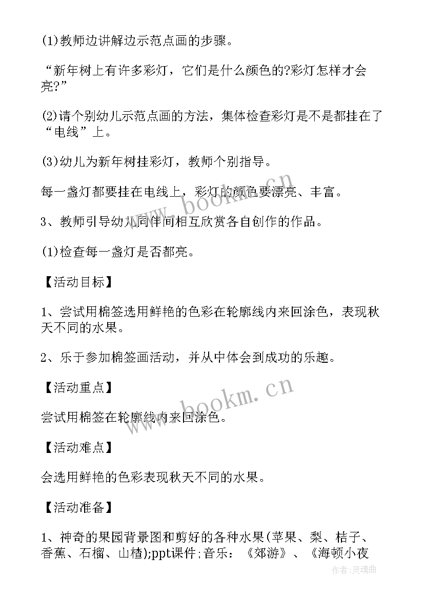 2023年小班美术小花伞教案 小班美术教案小花(精选8篇)