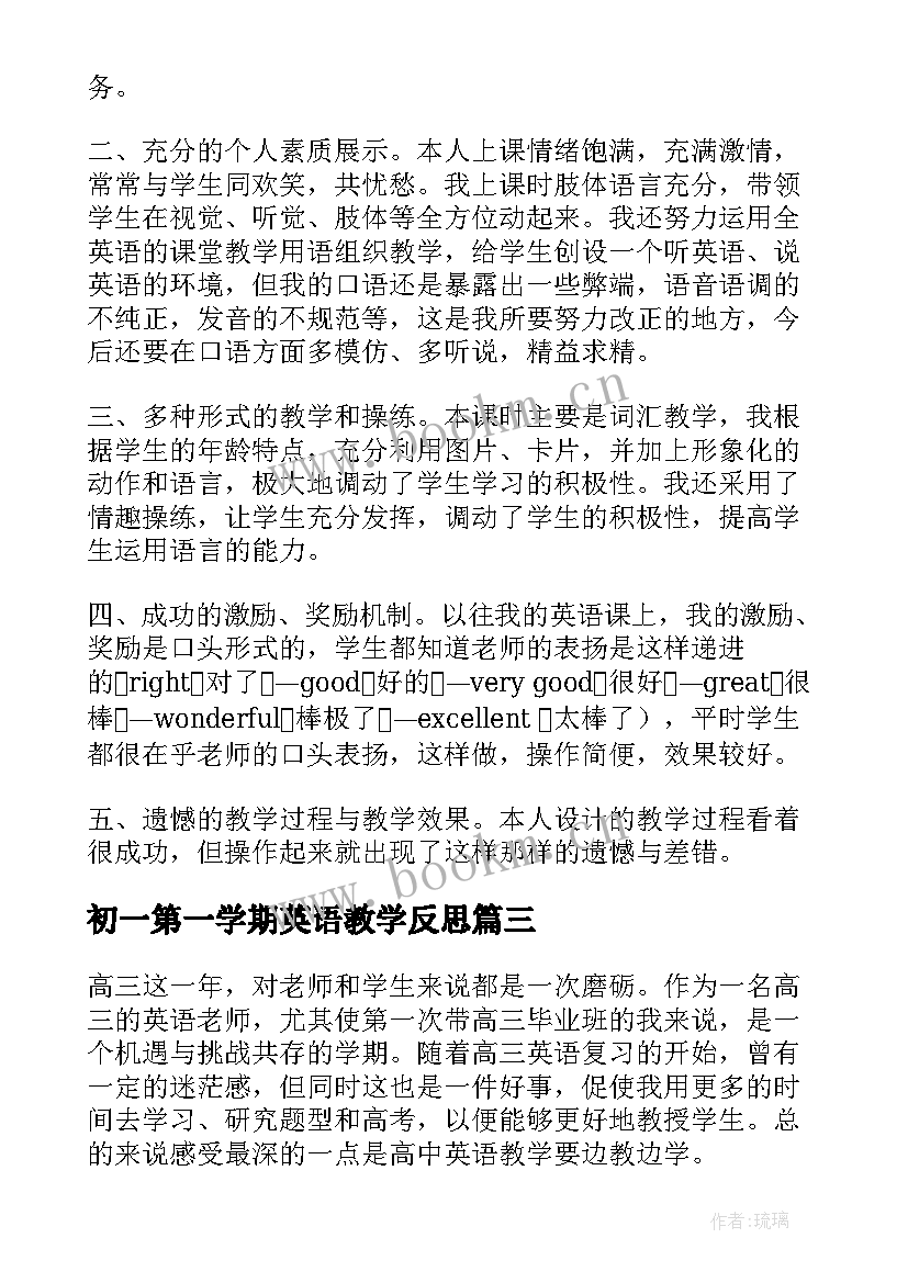 2023年初一第一学期英语教学反思(优秀8篇)