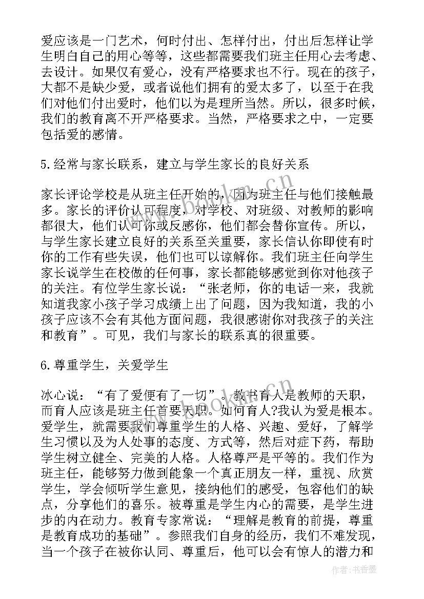 九年级班主任工作计划第二学期免费 九年级第二学期班主任工作计划(优质10篇)