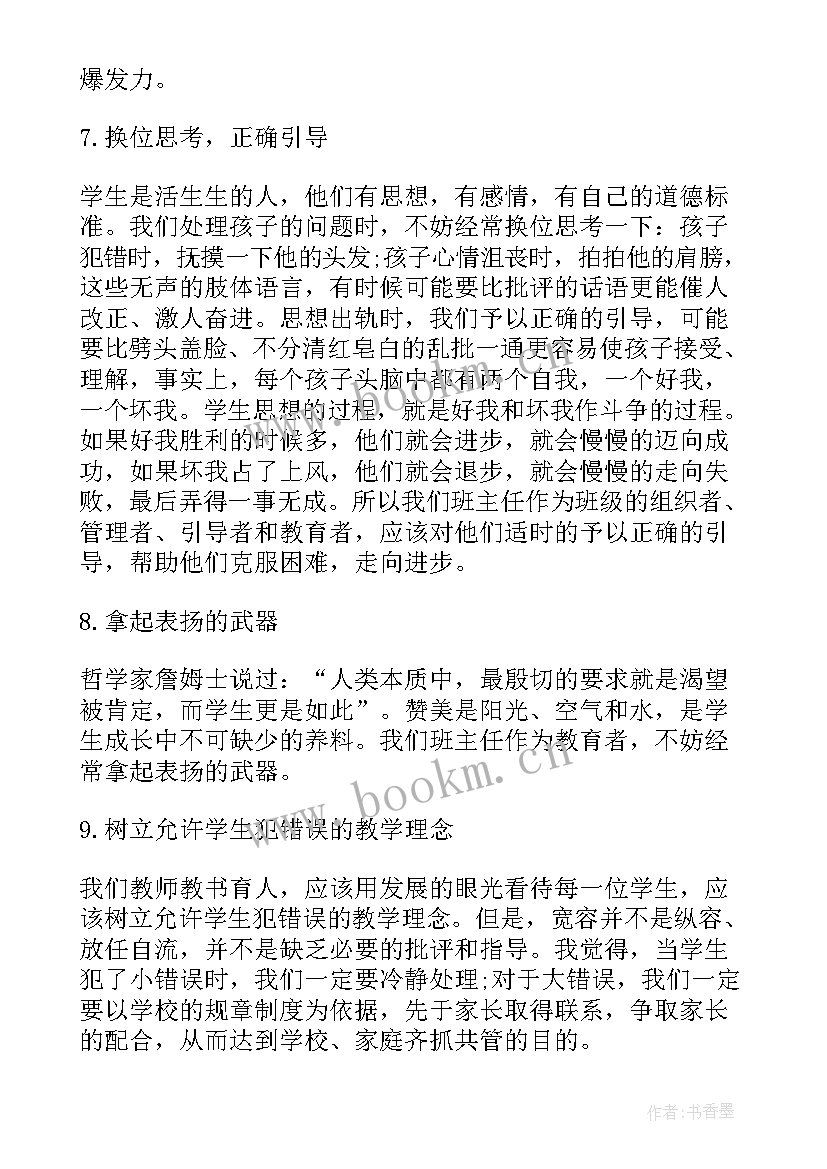 九年级班主任工作计划第二学期免费 九年级第二学期班主任工作计划(优质10篇)