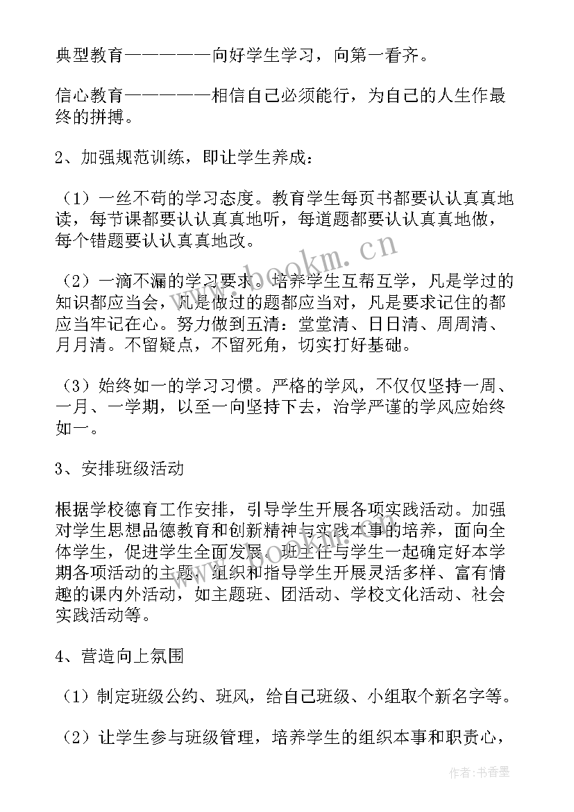 九年级班主任工作计划第二学期免费 九年级第二学期班主任工作计划(优质10篇)