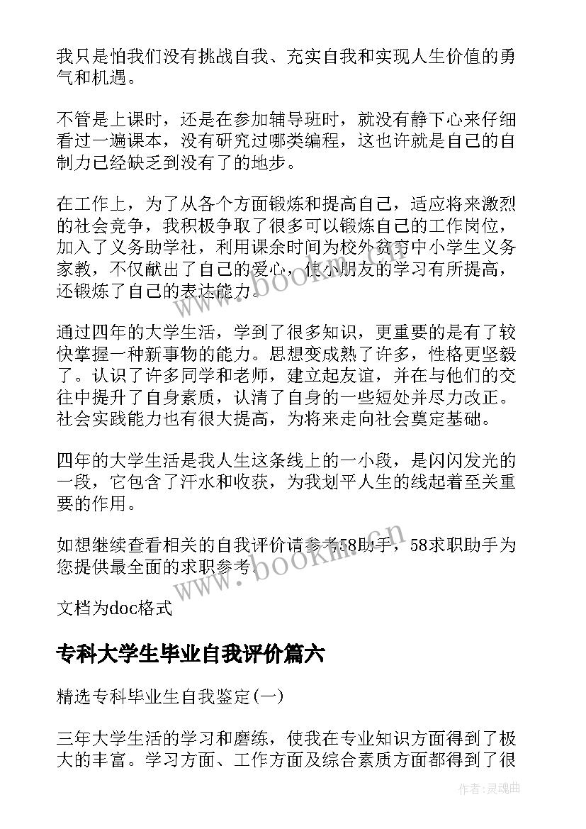 最新专科大学生毕业自我评价 专科毕业自我评价(汇总13篇)