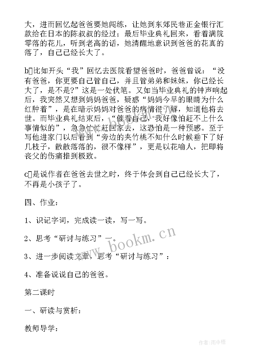 爸爸的花儿落了课教案 语文七年级爸爸的花儿落了教案(通用8篇)