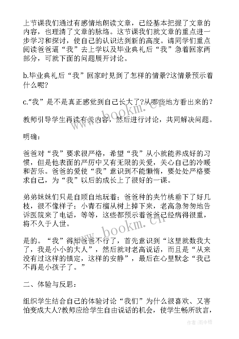 爸爸的花儿落了课教案 语文七年级爸爸的花儿落了教案(通用8篇)