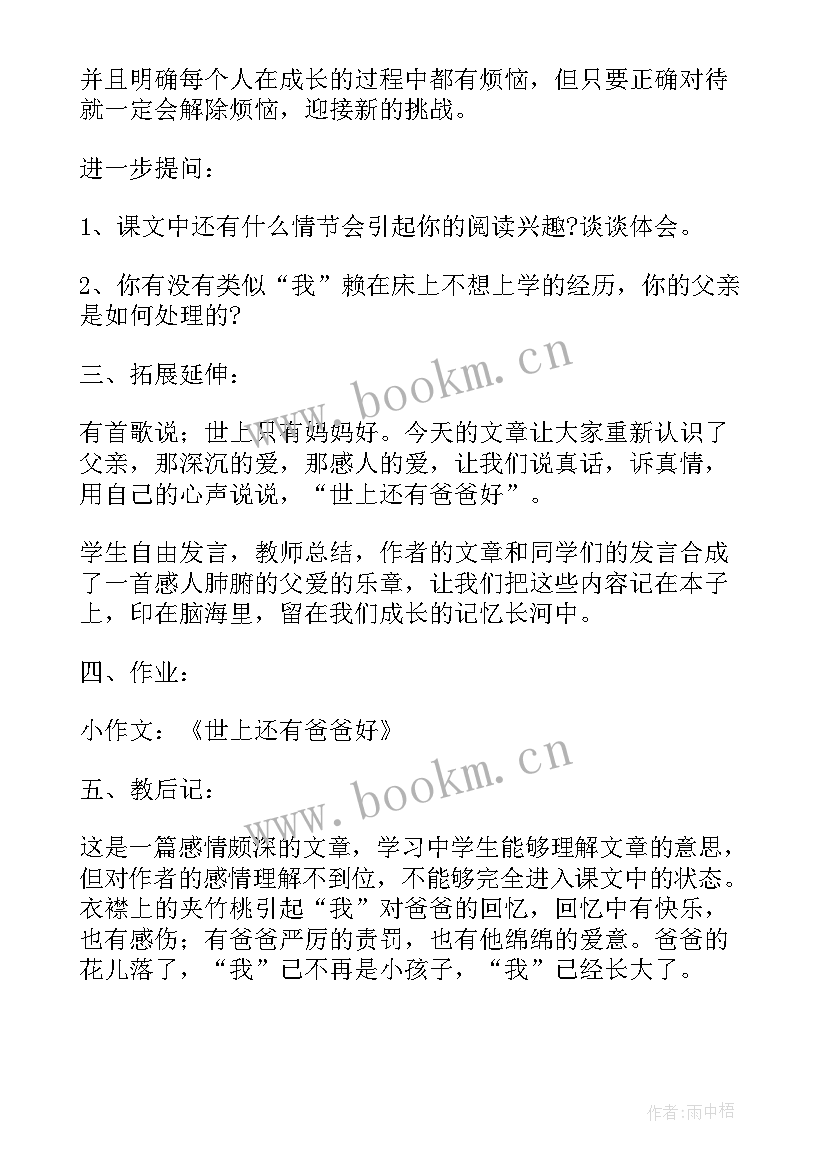 爸爸的花儿落了课教案 语文七年级爸爸的花儿落了教案(通用8篇)