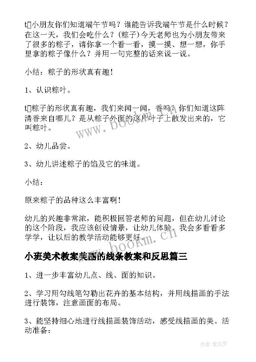 最新小班美术教案美丽的线条教案和反思 小班美术美丽的线条教案(通用8篇)