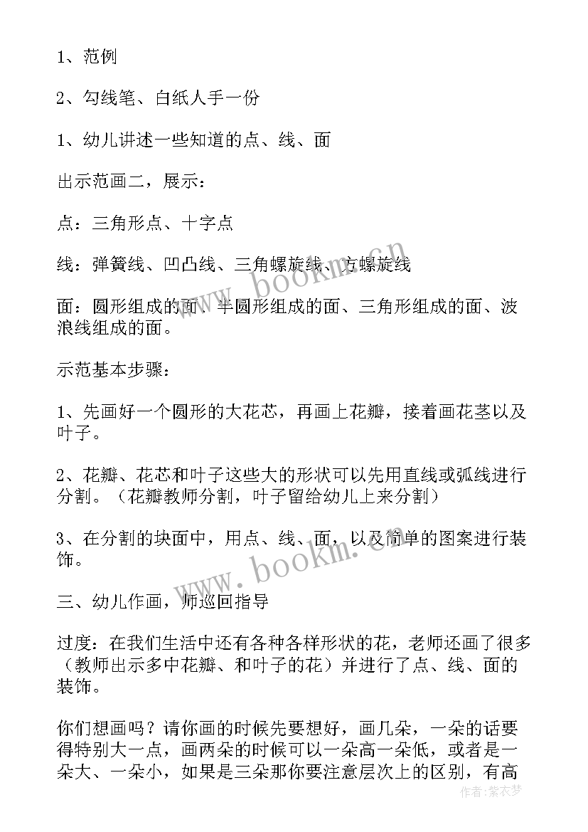 最新小班美术教案美丽的线条教案和反思 小班美术美丽的线条教案(通用8篇)