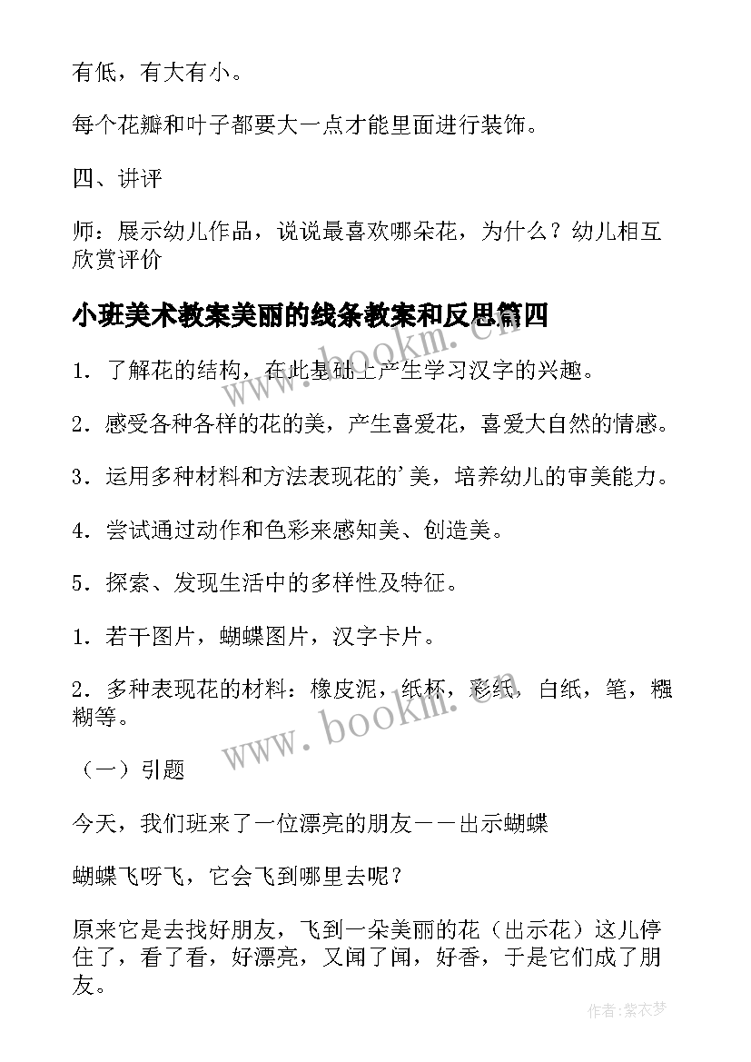 最新小班美术教案美丽的线条教案和反思 小班美术美丽的线条教案(通用8篇)