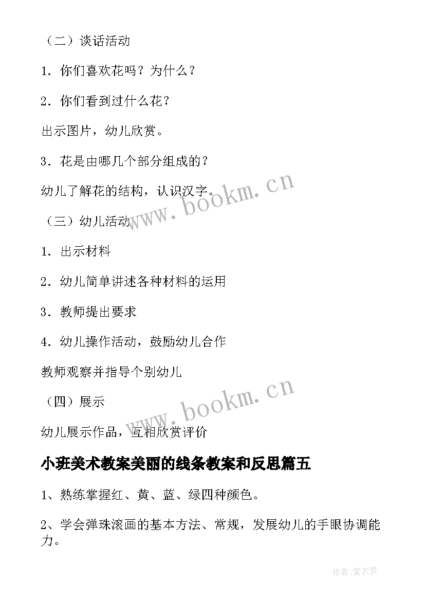 最新小班美术教案美丽的线条教案和反思 小班美术美丽的线条教案(通用8篇)