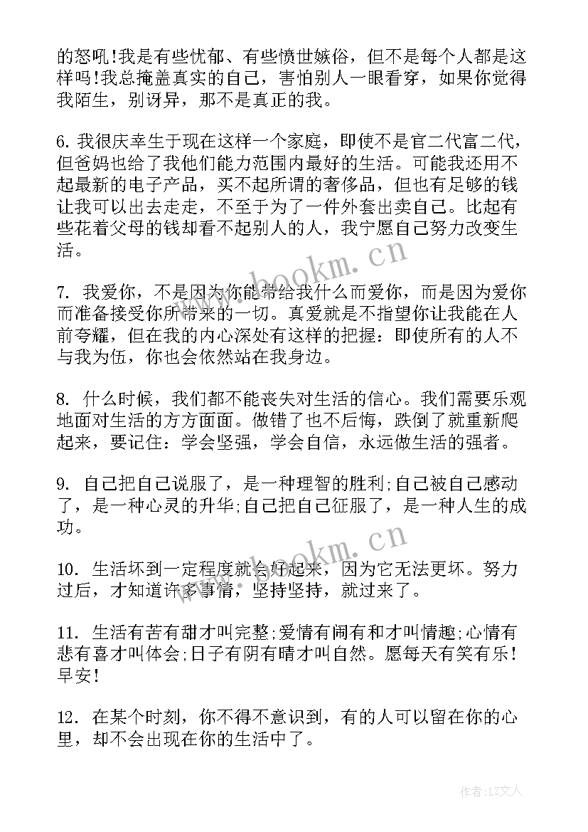 2023年早安励志走心的句子(通用18篇)